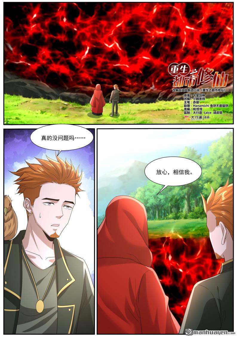 🍲重生之都市修仙 第1056回 第1页