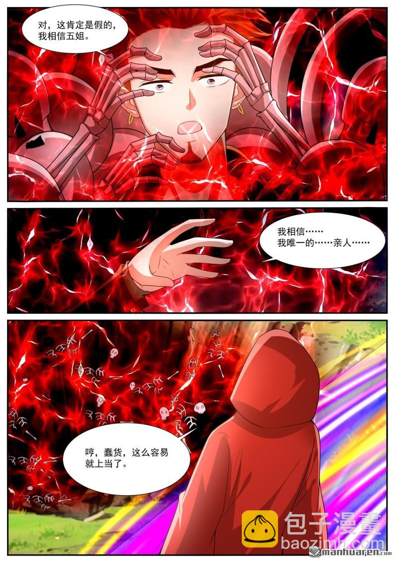 🍲重生之都市修仙 第1056回 第10页