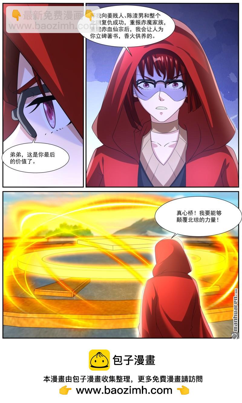 🍲重生之都市修仙 第1056回 第12页