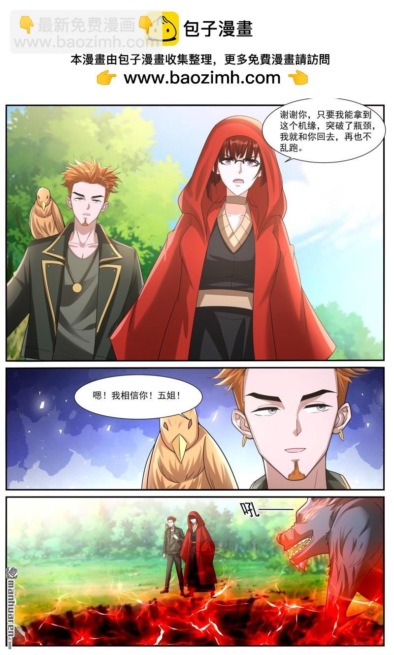 🍲重生之都市修仙 第1056回 第2页