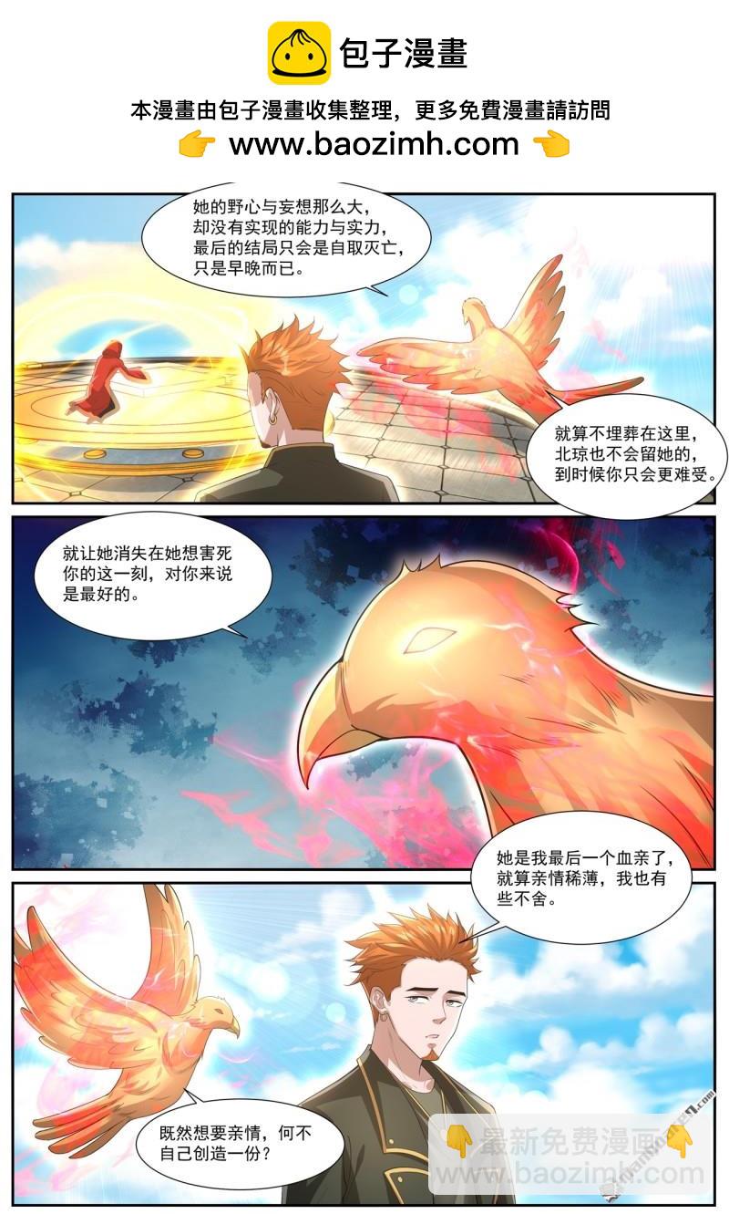🍲重生之都市修仙 第1058回 第2页