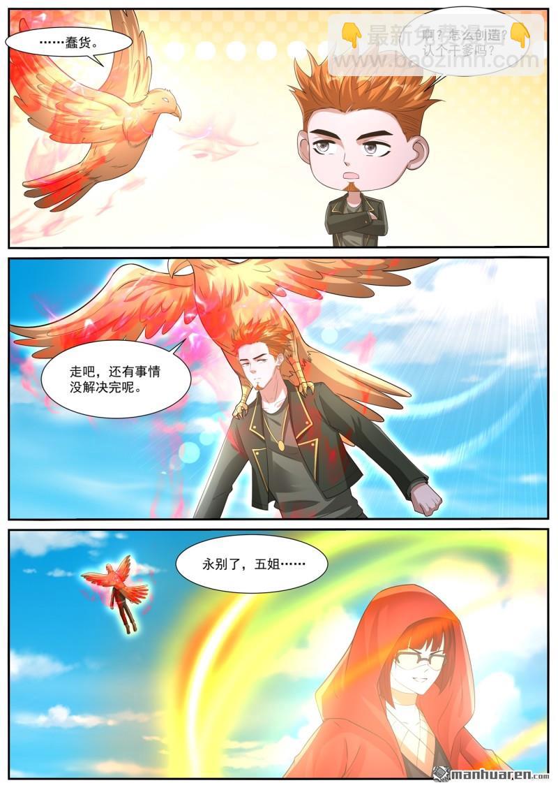 🍲重生之都市修仙 第1058回 第3页