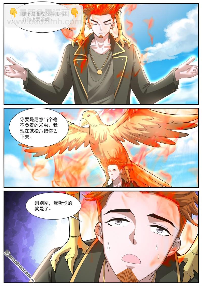 🍲重生之都市修仙 第1058回 第6页