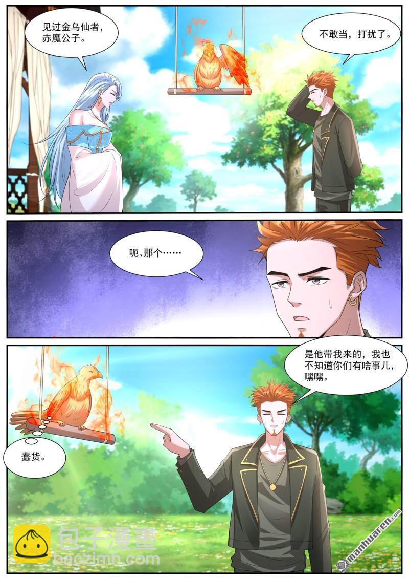 🍲重生之都市修仙 第1058回 第8页