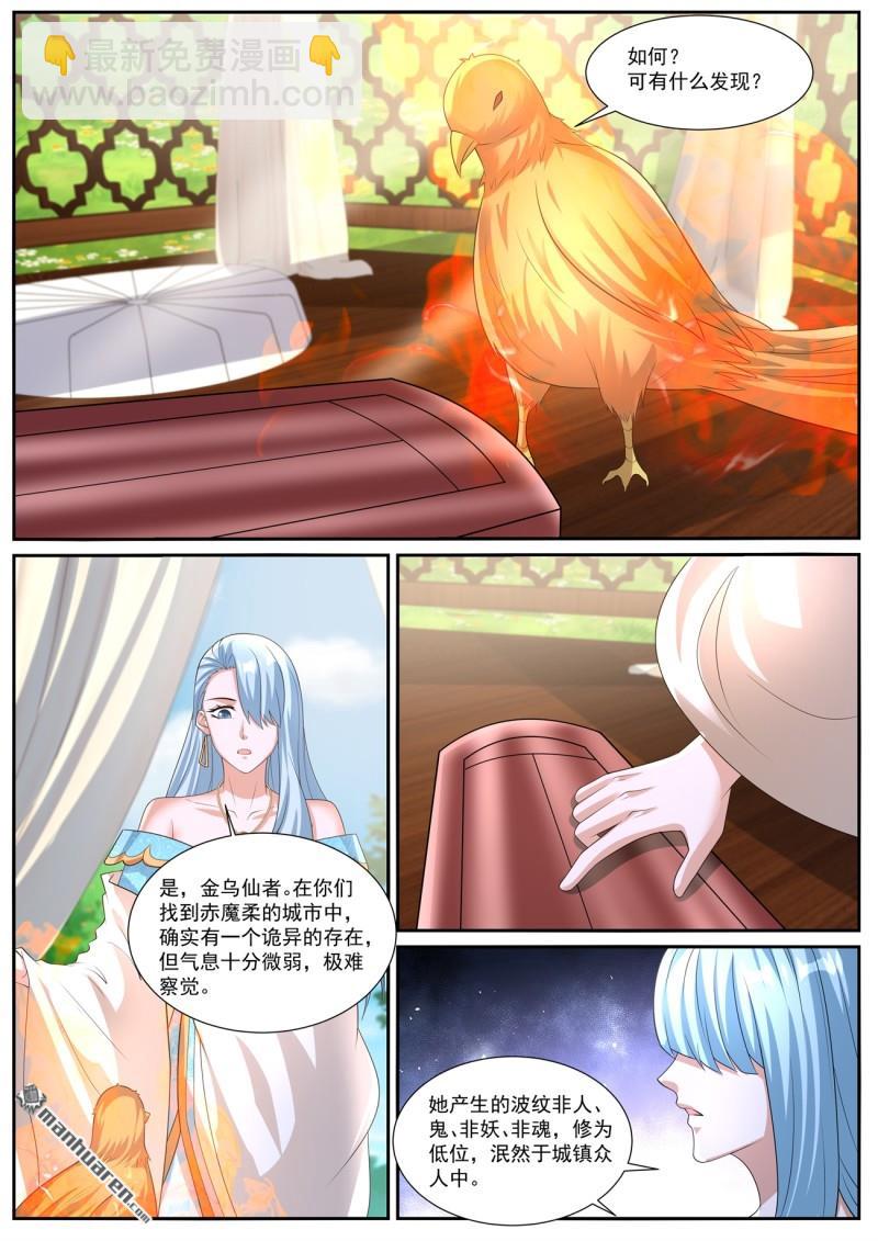 🍲重生之都市修仙 第1058回 第9页