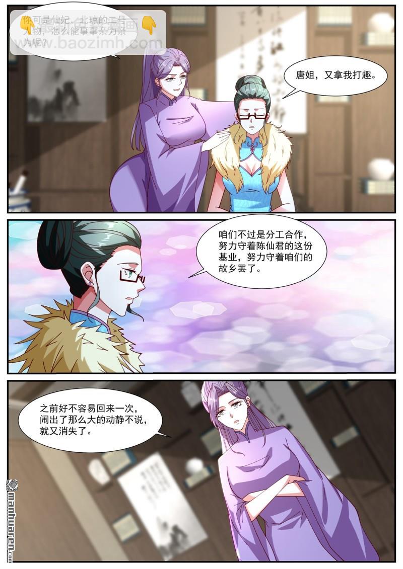 🍲重生之都市修仙 第1060回 第11页