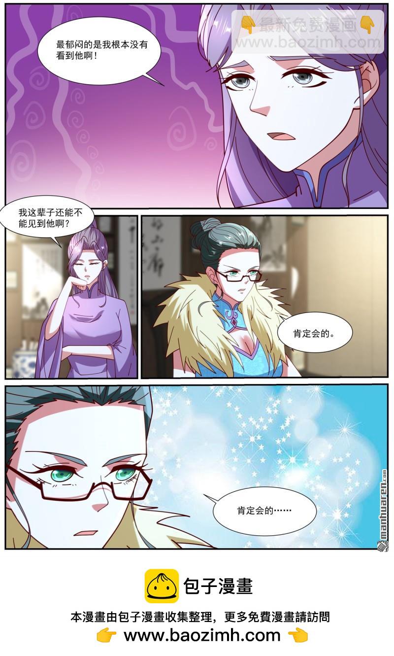 🍲重生之都市修仙 第1060回 第12页