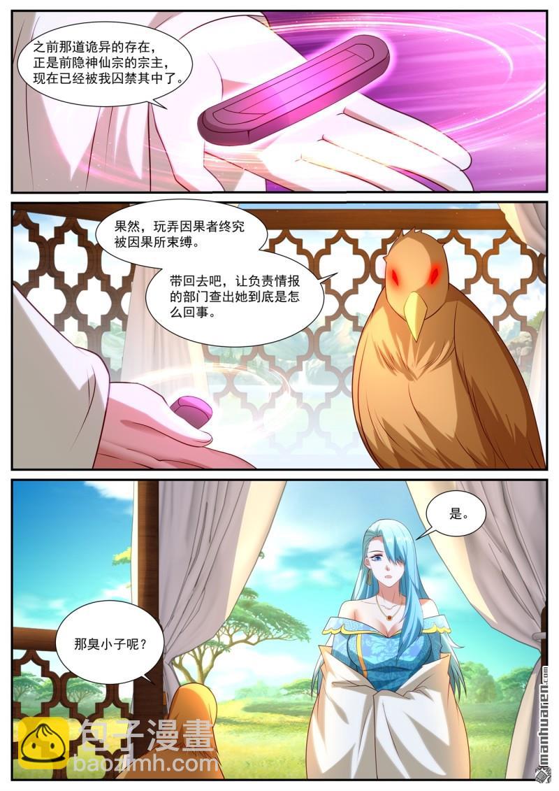 🍲重生之都市修仙 第1060回 第3页