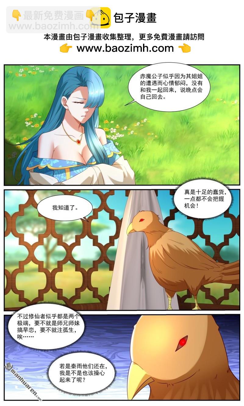 🍲重生之都市修仙 第1060回 第4页