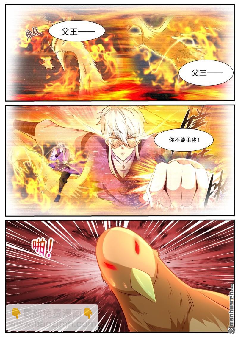 🍲重生之都市修仙 第1060回 第5页