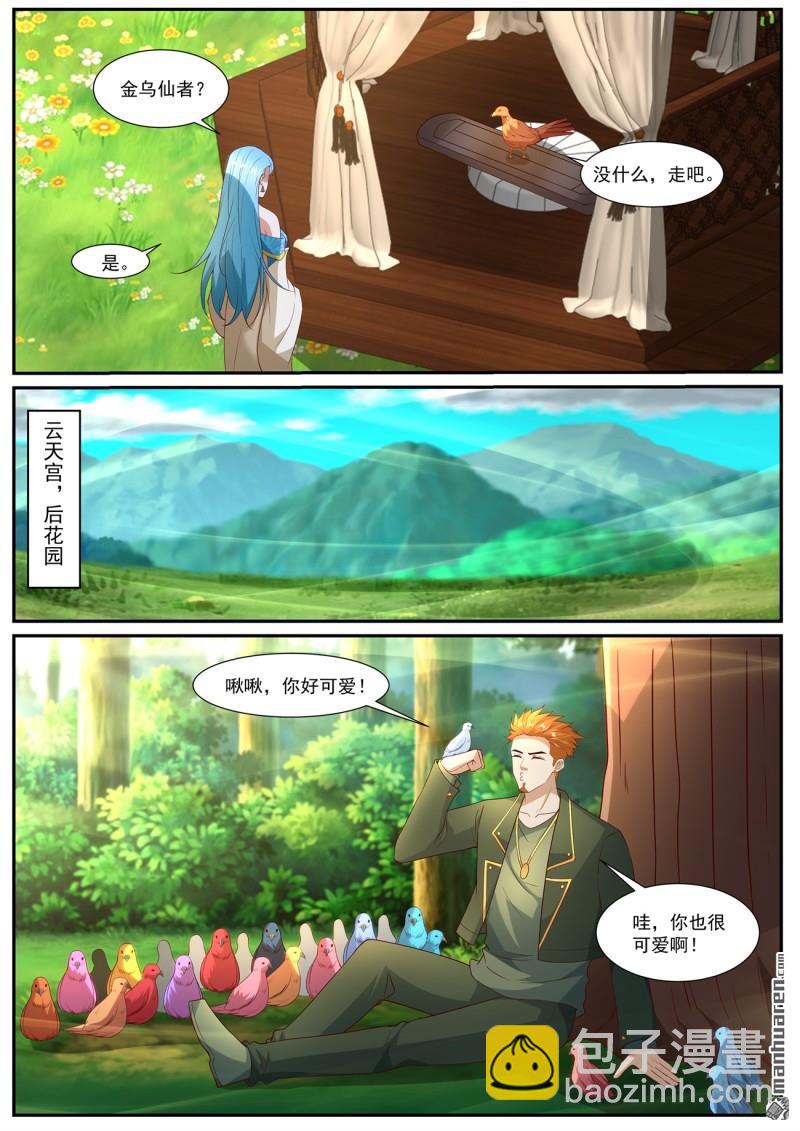 🍲重生之都市修仙 第1060回 第6页