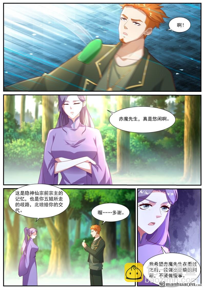🍲重生之都市修仙 第1060回 第7页