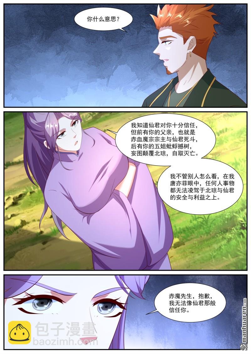 🍲重生之都市修仙 第1060回 第8页