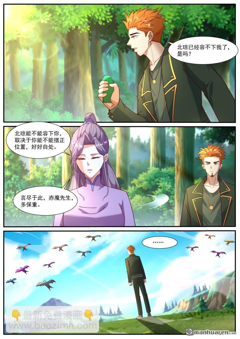 🍲重生之都市修仙 第1060回 第9页