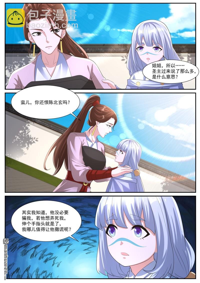 🍲重生之都市修仙 第1062回 第10页