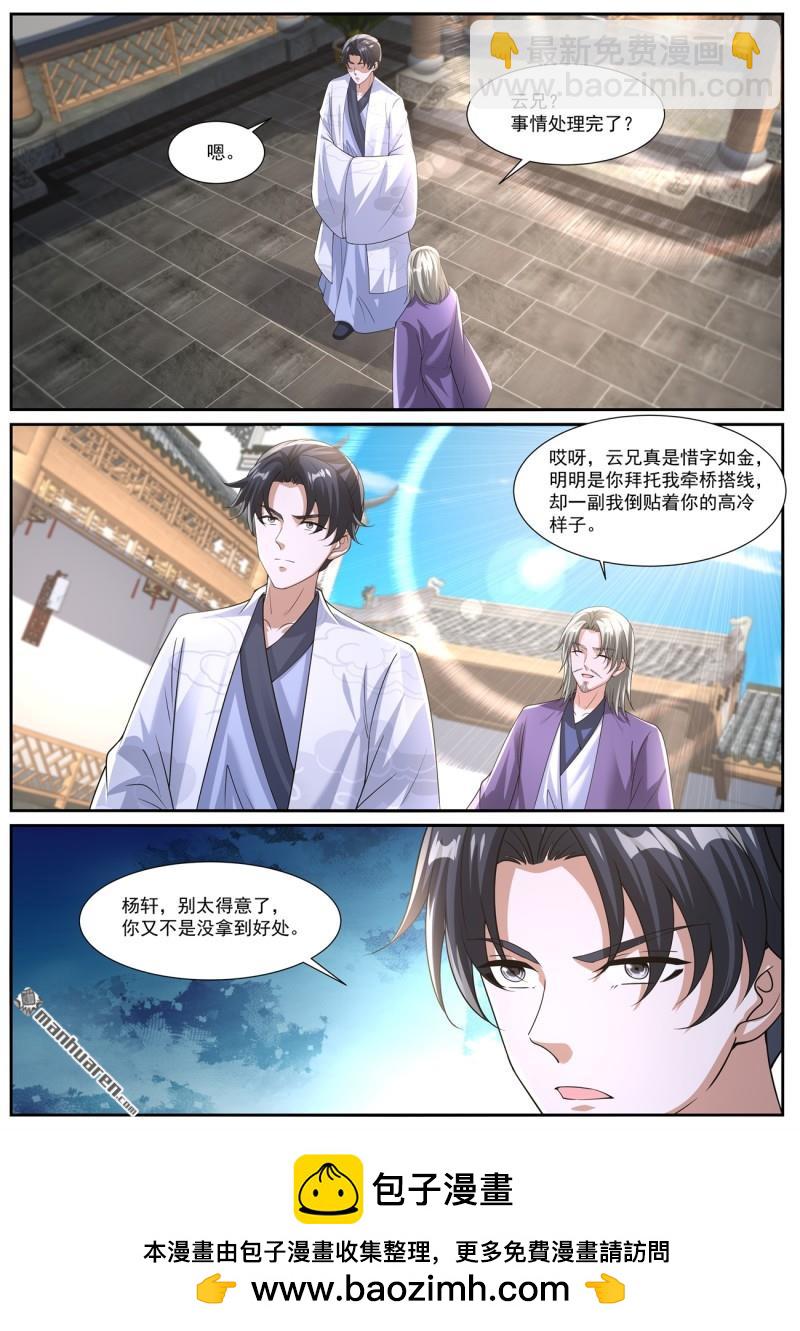 🍲重生之都市修仙 第1062回 第12页
