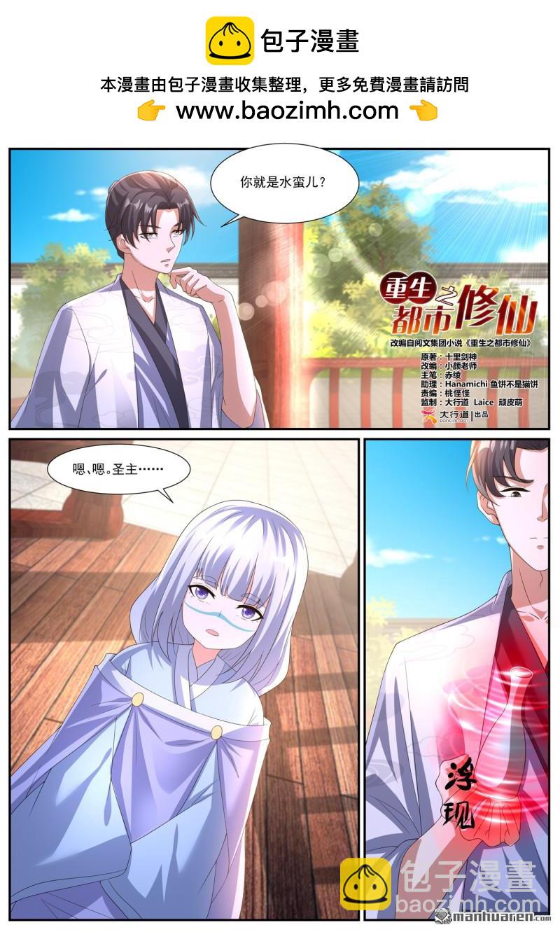 🍲重生之都市修仙 第1062回 第2页
