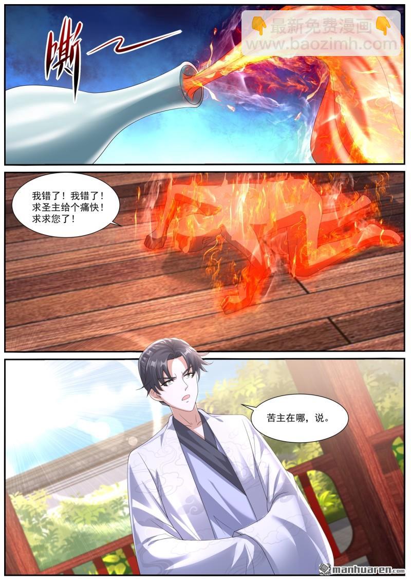 🍲重生之都市修仙 第1062回 第3页