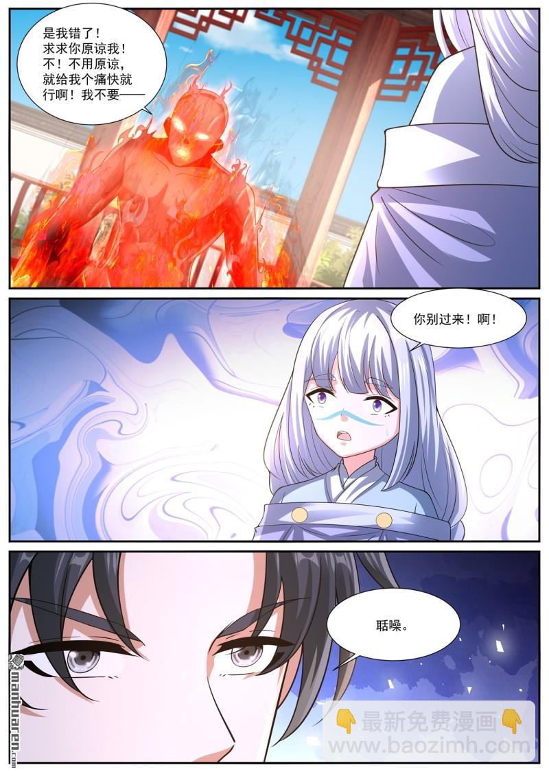 🍲重生之都市修仙 第1062回 第4页
