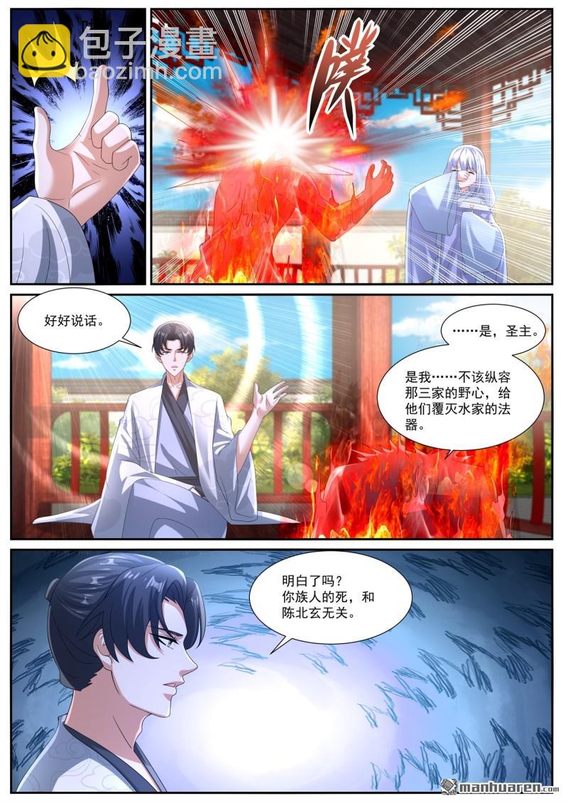 🍲重生之都市修仙 第1062回 第5页