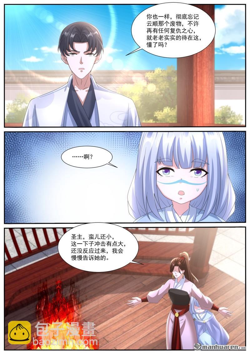 🍲重生之都市修仙 第1062回 第6页