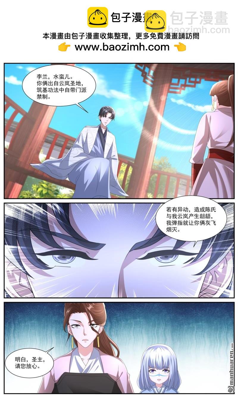 🍲重生之都市修仙 第1062回 第7页