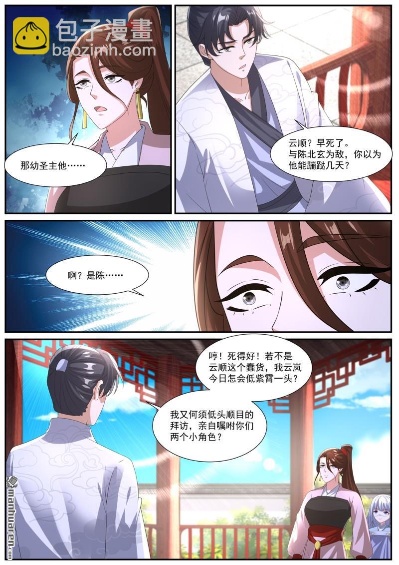 🍲重生之都市修仙 第1062回 第8页