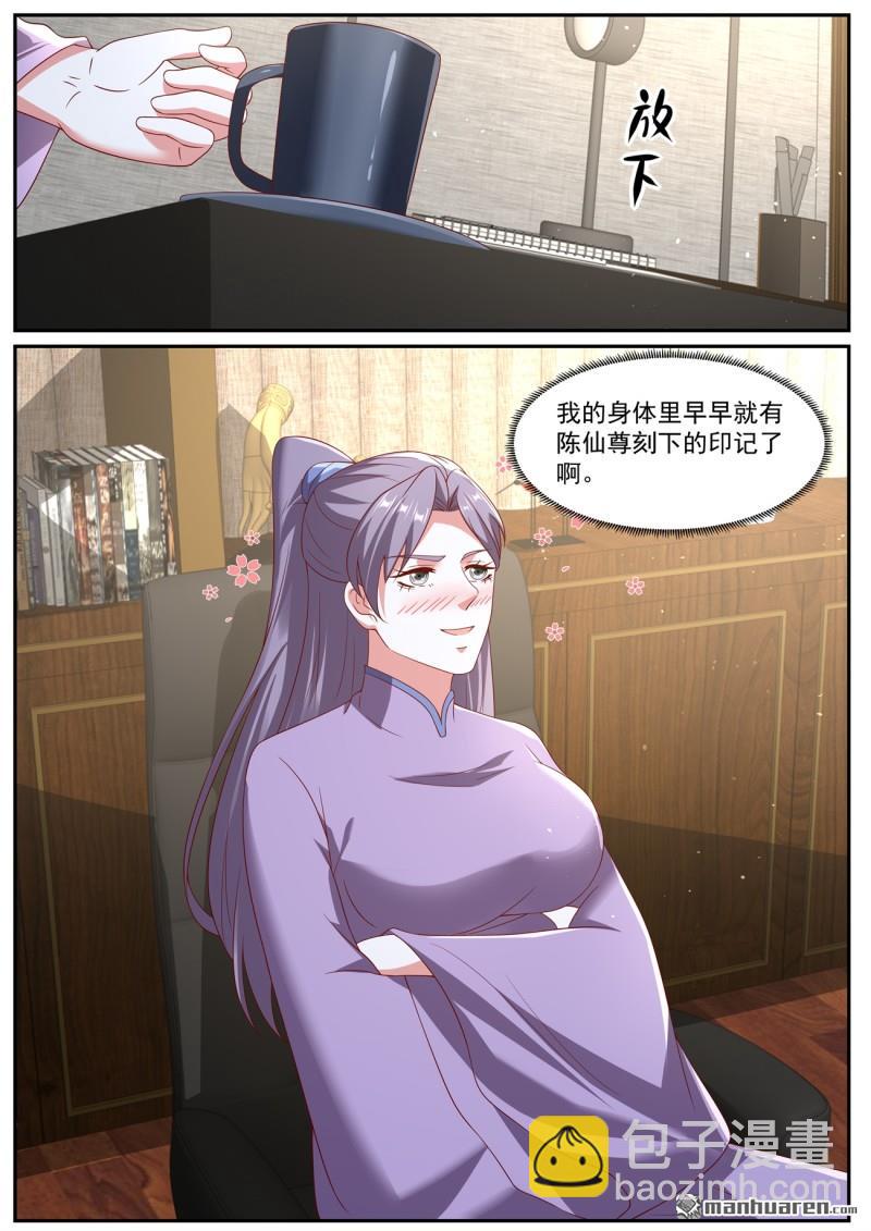 🍲重生之都市修仙 第1064回 第10页