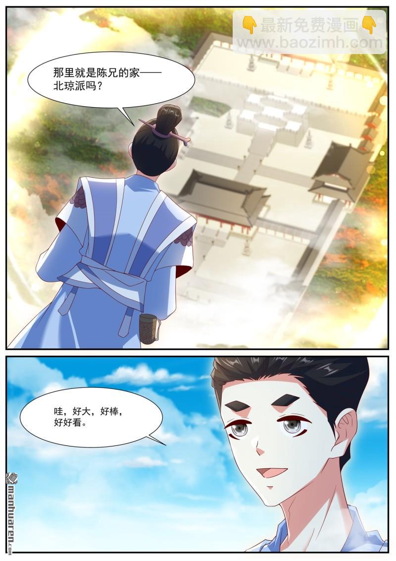 🍲重生之都市修仙 第1064回 第11页