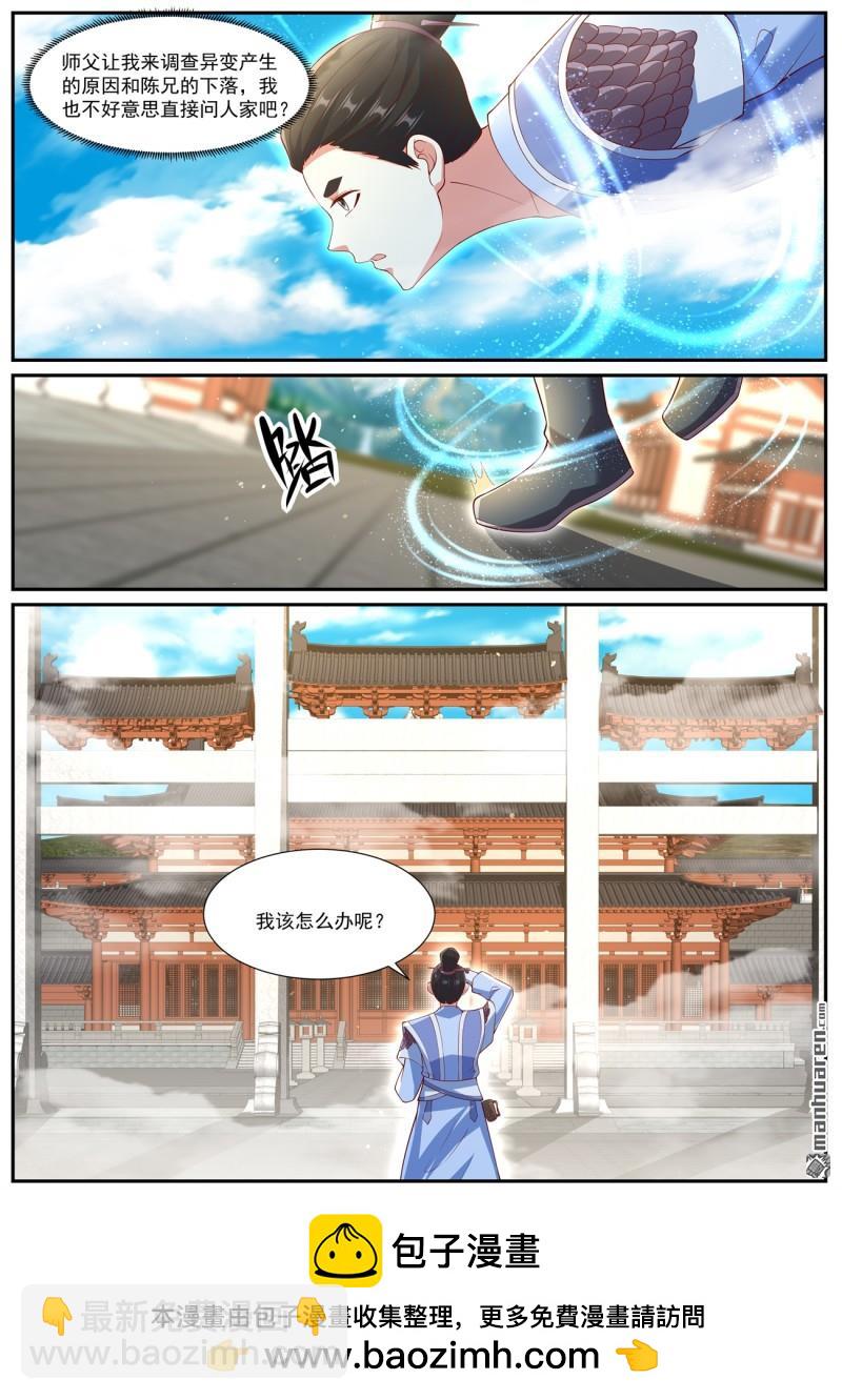 🍲重生之都市修仙 第1064回 第12页