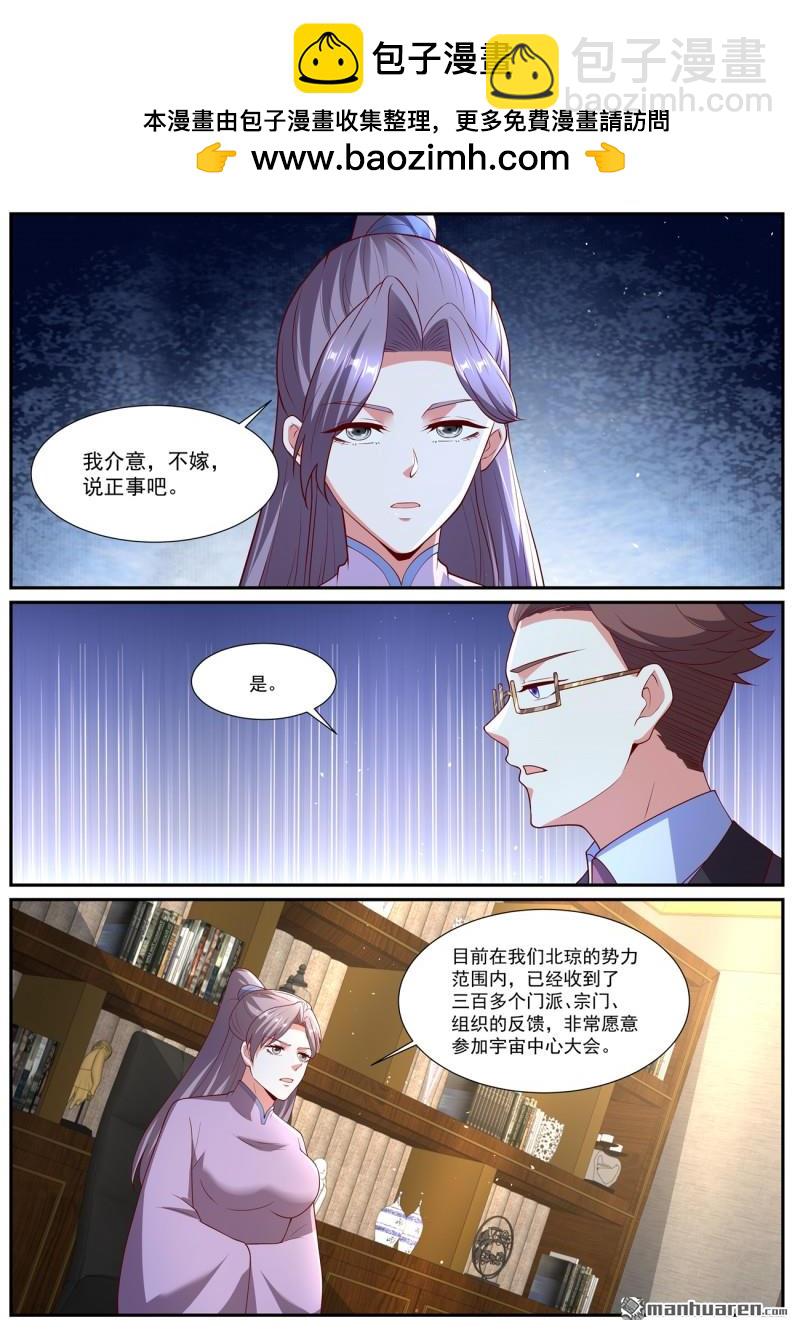 🍲重生之都市修仙 第1064回 第2页
