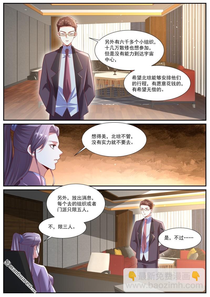 🍲重生之都市修仙 第1064回 第3页