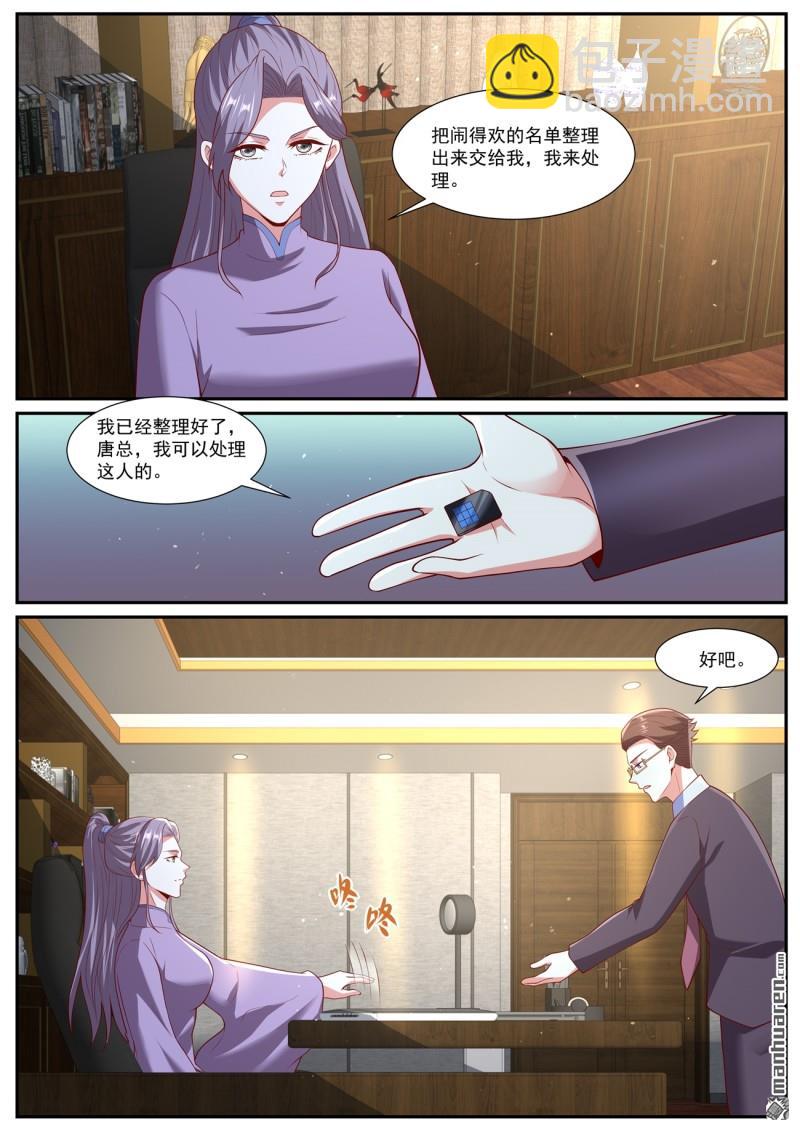 🍲重生之都市修仙 第1064回 第5页