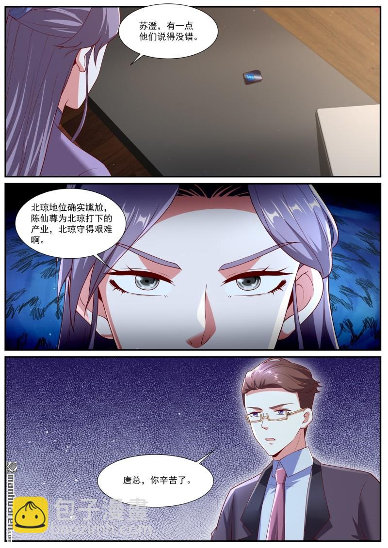 🍲重生之都市修仙 第1064回 第6页