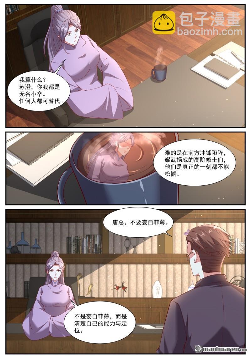 🍲重生之都市修仙 第1064回 第7页