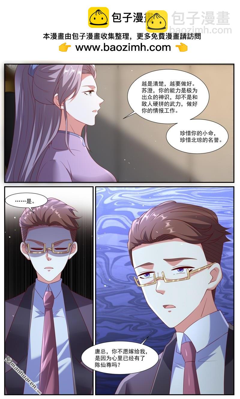 🍲重生之都市修仙 第1064回 第8页