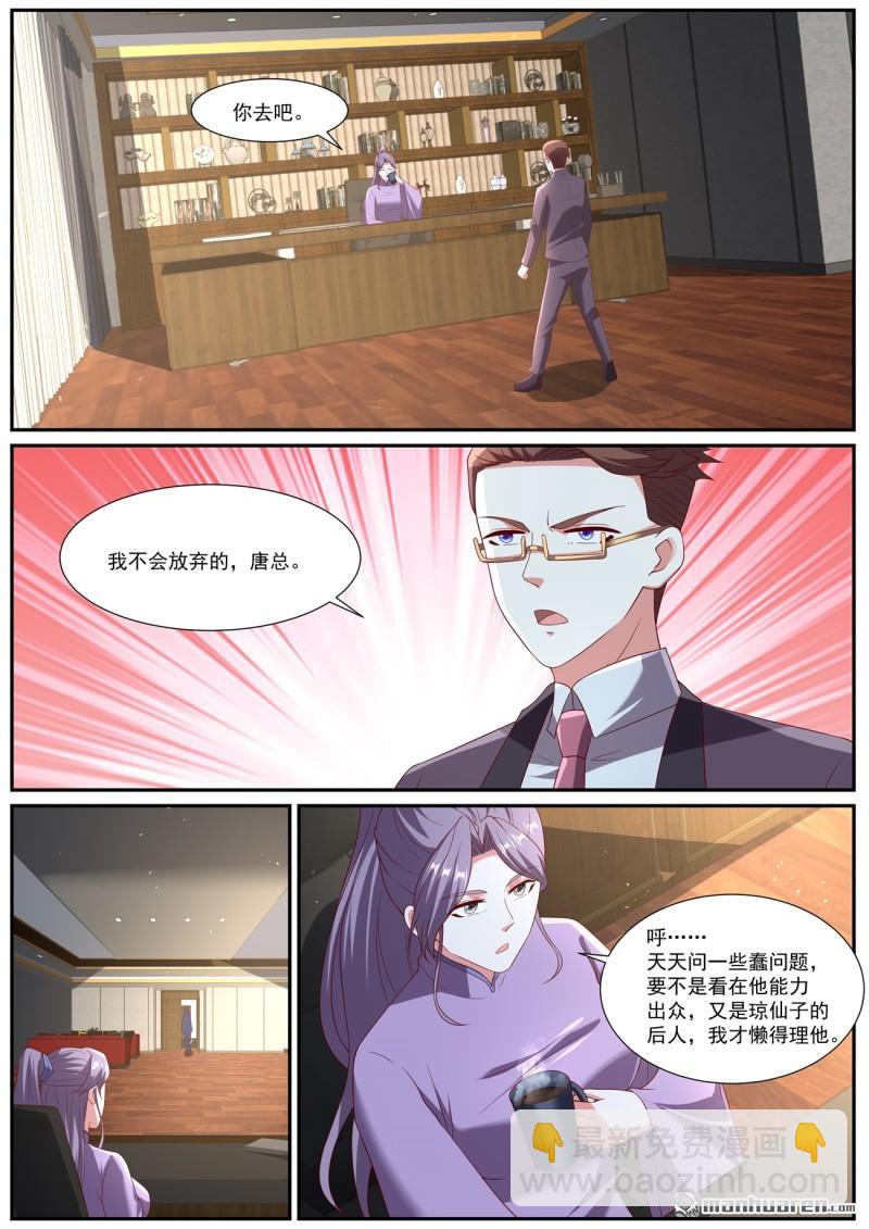 🍲重生之都市修仙 第1064回 第9页