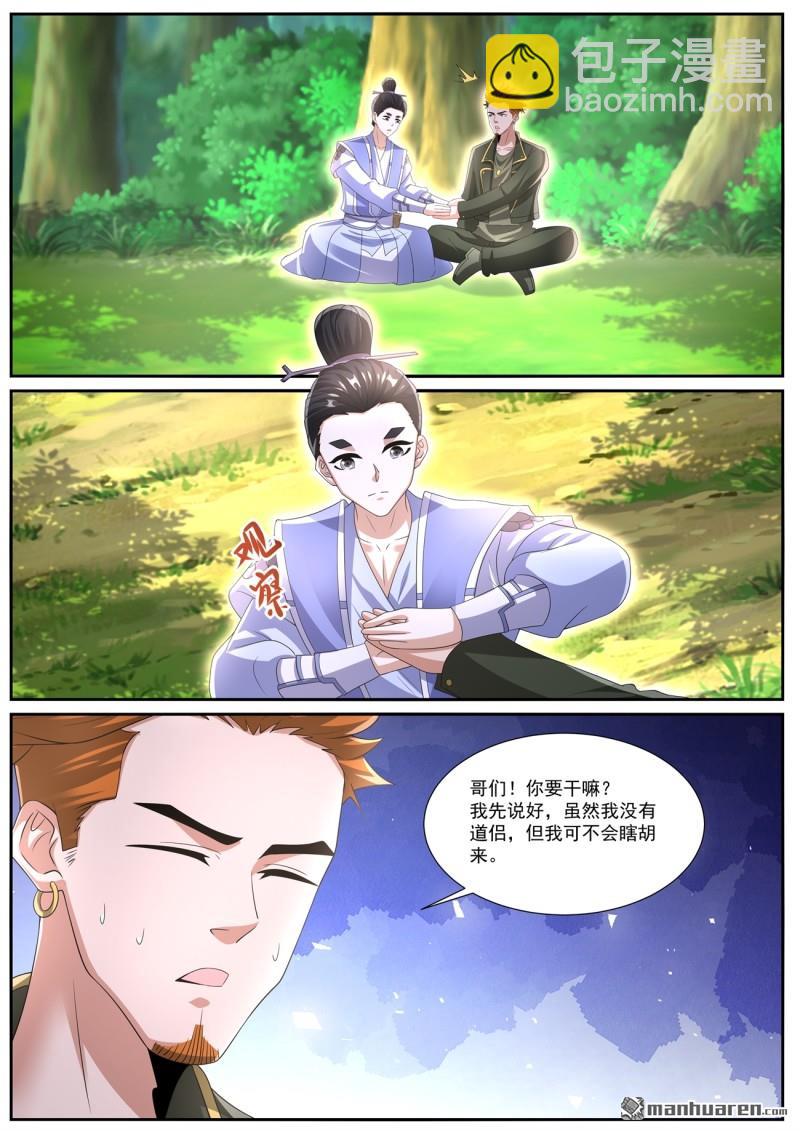 🍲重生之都市修仙 第1066回 第10页