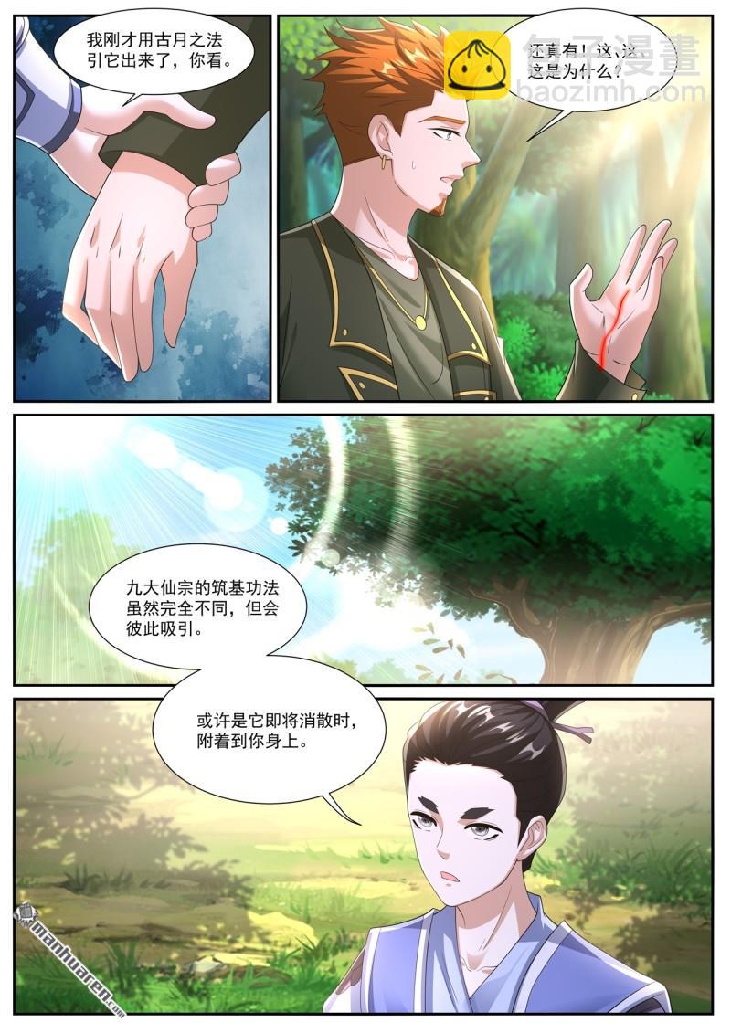 🍲重生之都市修仙 第1066回 第11页