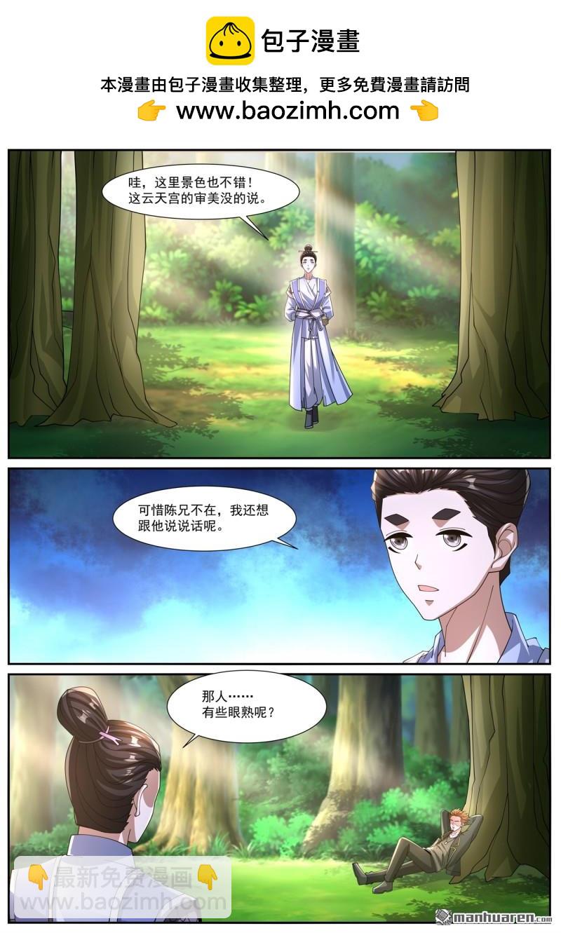 🍲重生之都市修仙 第1066回 第2页