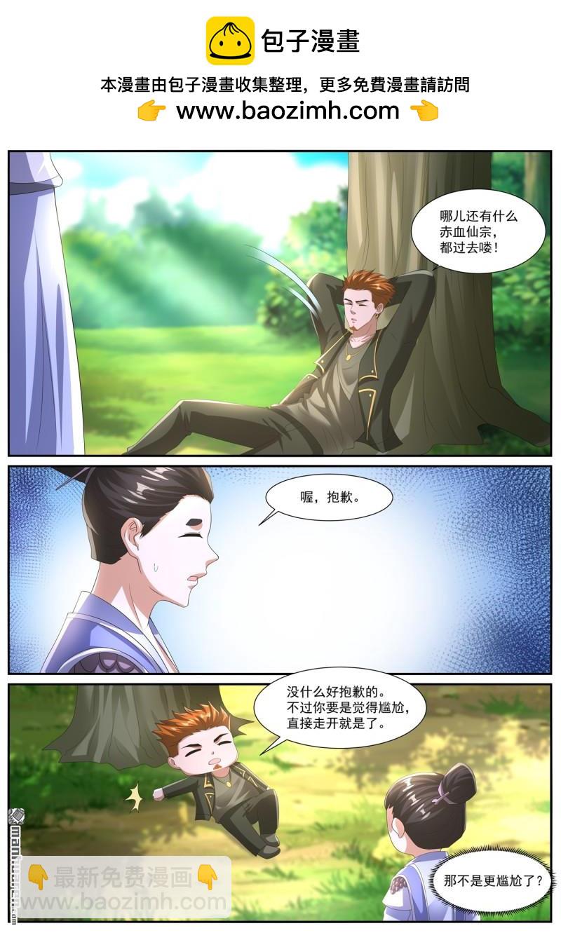 🍲重生之都市修仙 第1066回 第4页