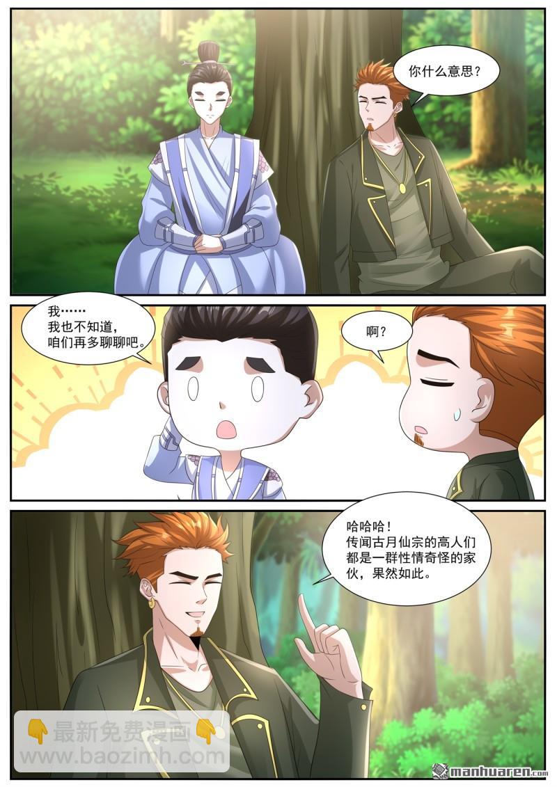🍲重生之都市修仙 第1066回 第5页