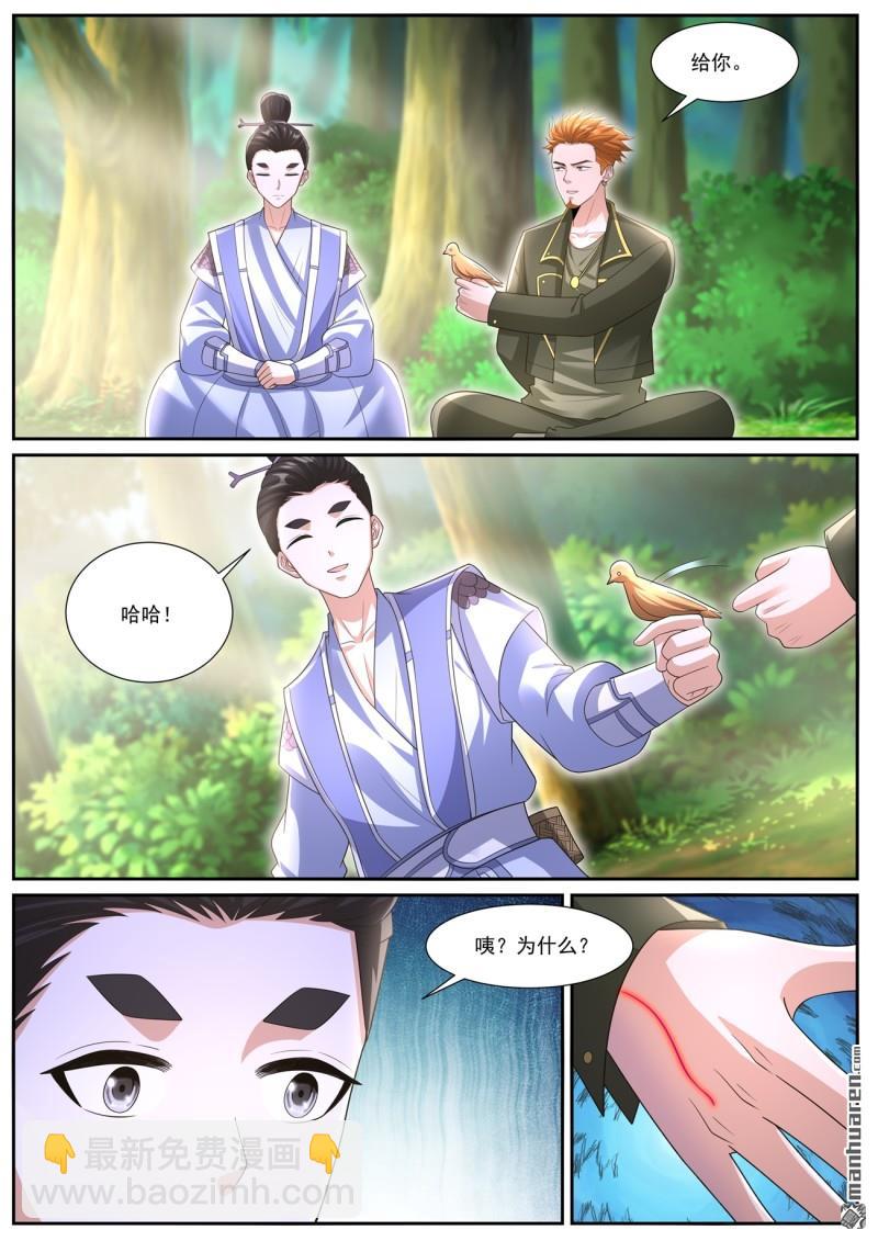 🍲重生之都市修仙 第1066回 第7页