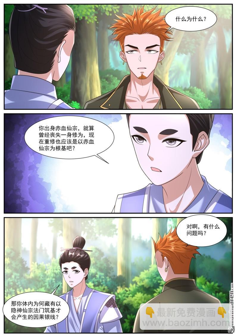 🍲重生之都市修仙 第1066回 第8页