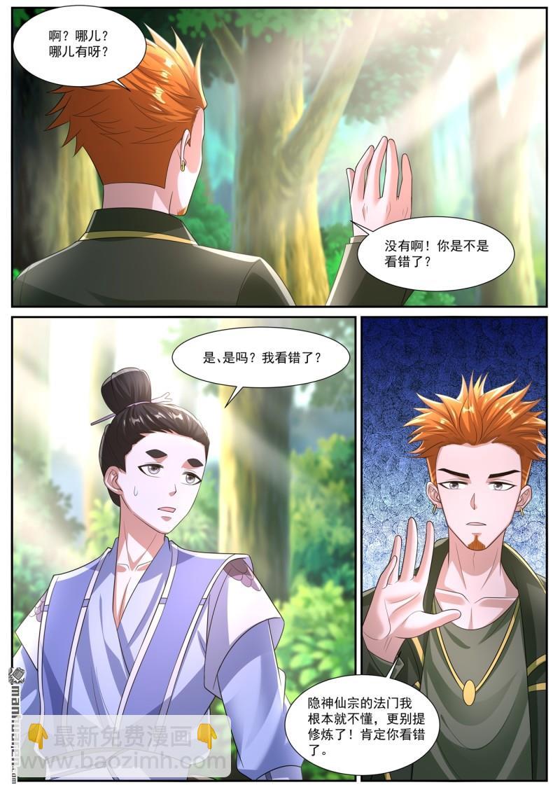 🍲重生之都市修仙 第1066回 第9页