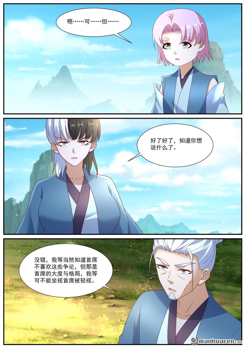🍲重生之都市修仙 第1068回 第1页