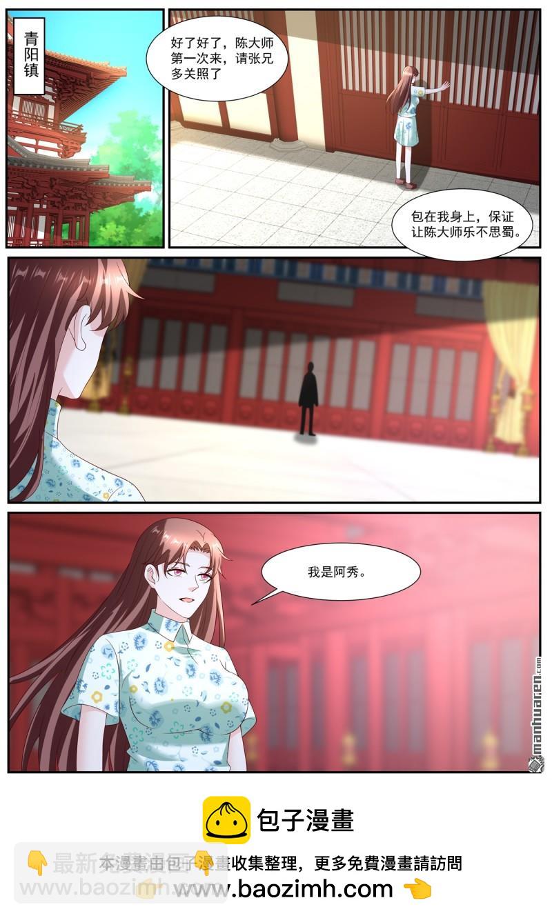 🍲重生之都市修仙 第1068回 第12页
