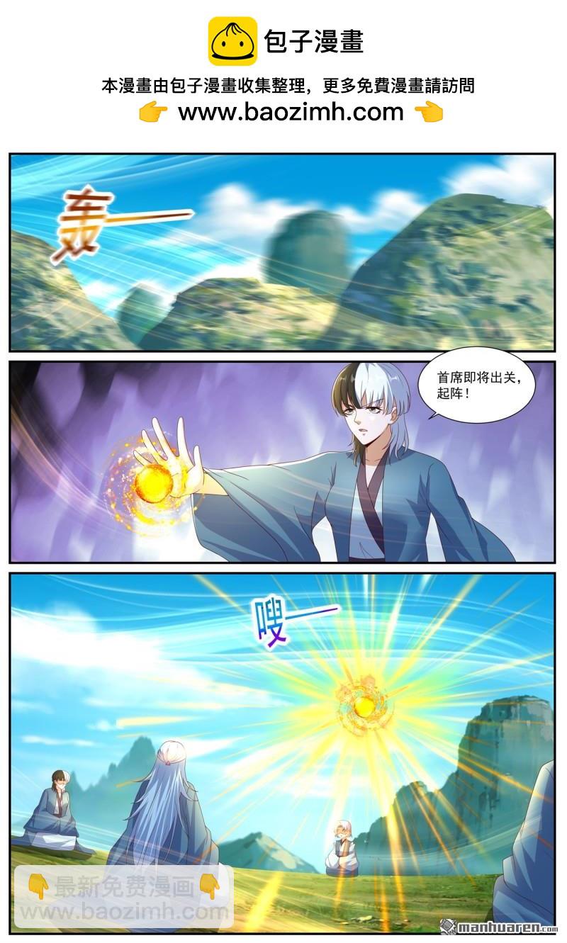 🍲重生之都市修仙 第1068回 第2页