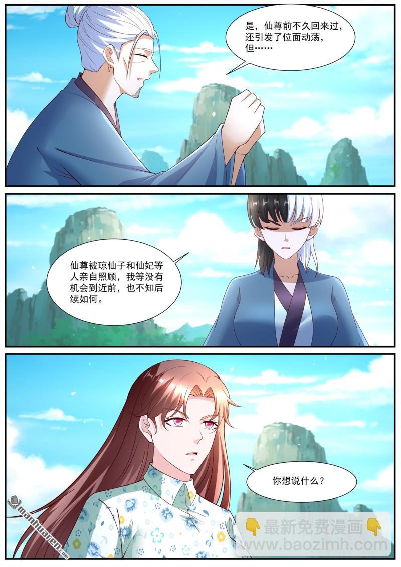 🍲重生之都市修仙 第1068回 第8页