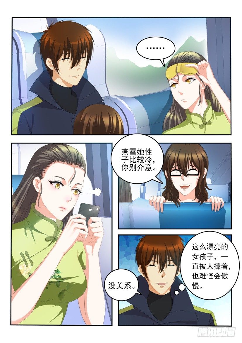 🍲重生之都市修仙 第107回 第1页